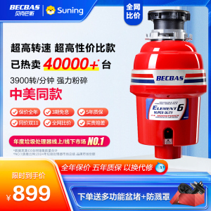 [TOP单品]贝克巴斯中美同款E6家用厨房食物垃圾处理器水槽厨余粉碎机