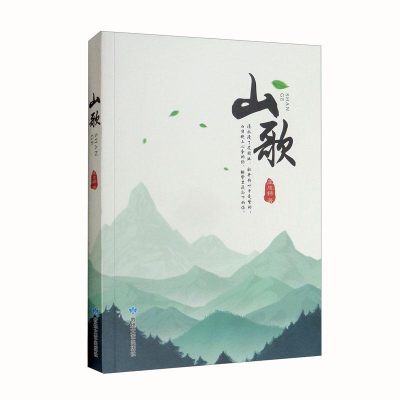 正版新书]山歌王忠禄9787546816395