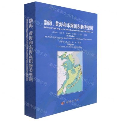 [N]渤海黄海和东海沉积物类型图(汉英对照)(精)-9787030699923