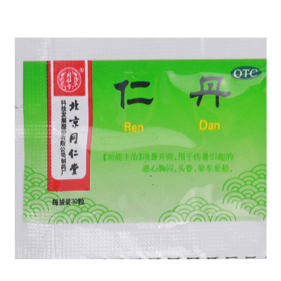 [10袋]同仁堂 仁丹0.03g*30粒/袋*10袋清暑伤暑恶心胸闷头昏晕车药晕船药
