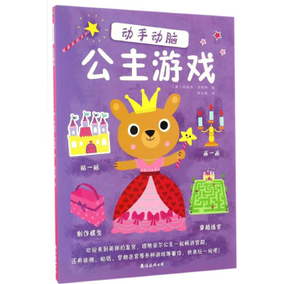 [M]公主游戏-9787544285186