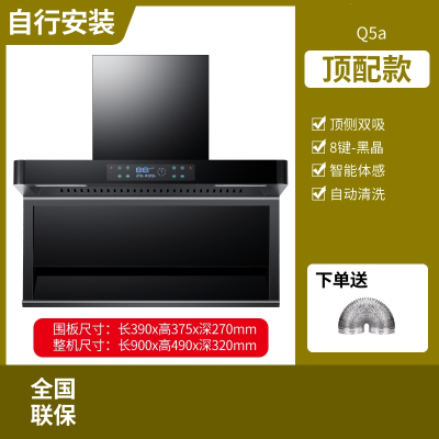 新飞大吸力顶侧吸油烟机家用吸油机小型厨房租房抽油烟机_顶配款黑晶八键大屏体感自动清洗Q5a自行安装新飞