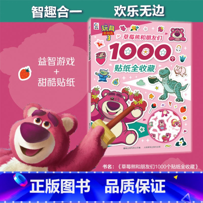 [新品]草莓熊和朋友们1000个贴纸全收藏 [正版]公主涂色珍藏版 小公主美少女线描绘画涂画书儿童涂色本 百变梦幻芭比