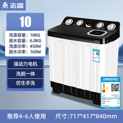 志高(CHIGO)半自动双桶洗衣机家用大容量双缸波轮小型租房老式商用 10—黑色