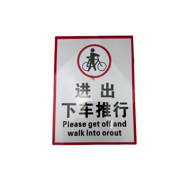 先围 小区出入口安全标志 15*20cm 个