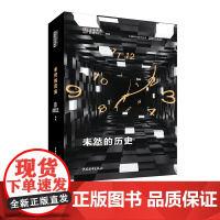 科幻剧院系列:未然的历史 青年文摘杂志社/未来事务管理局编 科幻小说中篇作品集