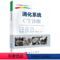 [正版]消化系统CT诊断