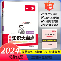 初中地理 初中通用 [正版]初中知识大盘点小四门必背语文数学英语物理化学生物地理历史政治七八九年级人教版初一初二初三基础