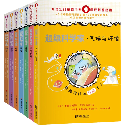 醉染图书科学家(全7册)9787533964344
