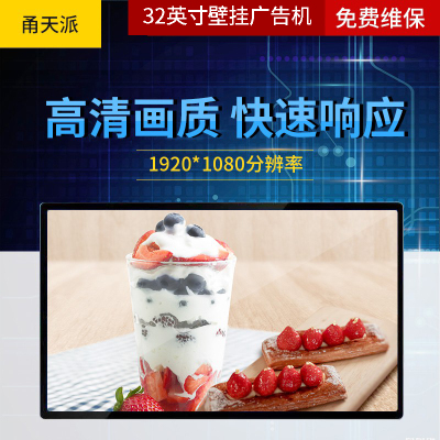 甬天派 TOPIT-T19BRA032-1 壁挂32英寸一体机