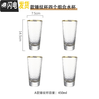 三维工匠北欧轻奢水杯套装锤纹茶杯家用客厅玻璃杯创意喝水杯子带托盘水具 A款金边玻璃杯[4只装]