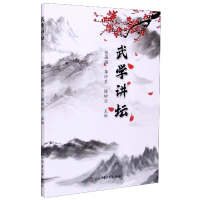 音像武学讲坛不详