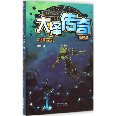 [M]大泽传奇-9787201090177