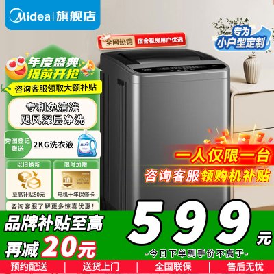 美的6.5KG洗衣机宿舍学生全自动家用小型迷你小波轮租房 专利免清洗MB65V33CE补贴