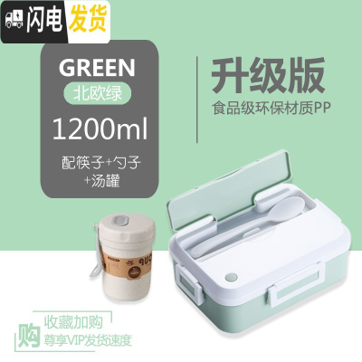 三维工匠长方形饭盒分隔型日式餐盒套装学生食堂简约可爱网红便当盒上班族 北欧绿+汤罐