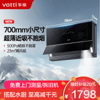 华帝(vatti)油烟机C3小魔盒 超薄近吸侧吸式烟机70cm小尺寸23立方大吸力挥手自动感应换装优选油烟机i111C3