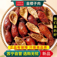 甄选金樱子去籽100克金樱子肉干货正品新货金英子果去籽泡茶泡酒材料