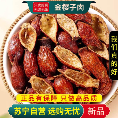 甄选金樱子去籽100克金樱子肉干货正品新货金英子果去籽泡茶泡酒材料