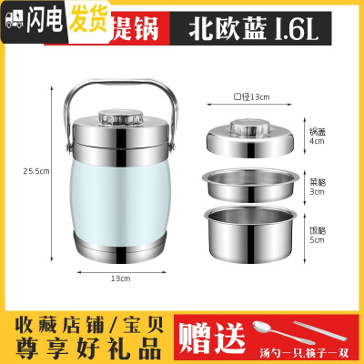 三维工匠不锈钢保温桶超长保温饭盒2/3/多层大容量成人学生便当盒饭桶提锅 1.6鼓型北欧蓝[送筷子勺子]