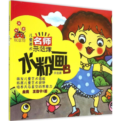 [M]儿童美术名师示范课-9787547035016