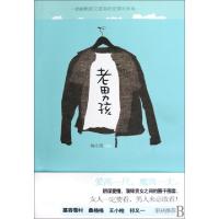 正版新书]老男孩何小天9787503940040