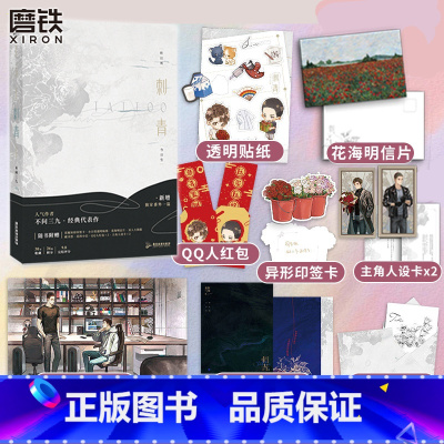 [正版]图书刺青by不问三九 小说 新增番外 燎原 作者青春文学刺青小说实体书新书双言情男主小说 书籍