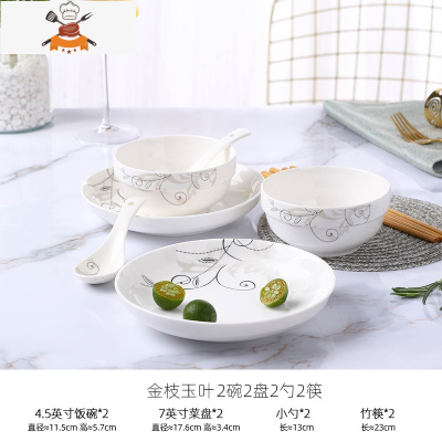 2-4人用碗碟套装 家用24件陶瓷餐具情侣套装创意碗盘筷子勺子套装 敬平 金枝 2碗2盘2勺2筷