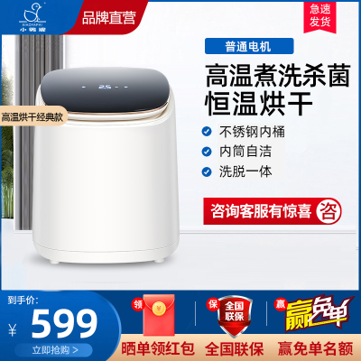 小鸭牌0.5公斤洗内衣内裤袜子专用神器家用洗脱一体小型桌面款全自动迷你洗衣机带高温煮洗杀菌除螨+恒温烘干功能