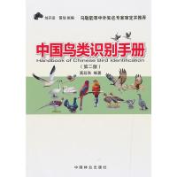 正版新书]中国鸟类识别手册(第2版)聂延秋9787503898167
