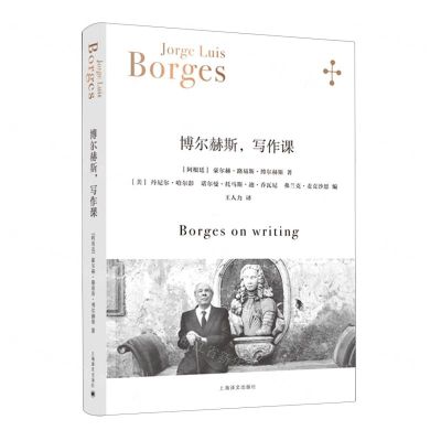 [N]博尔赫斯写作课(精)-9787532790722