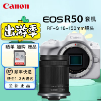 佳能(Canon)EOS R50 微单数码相机 白色+RF-S 18-150mm f/3.5-6.3 IS STM镜头