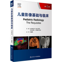 [M]儿童影像基础与临床 第4版-9787117333337
