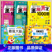 [热卖推荐5册]3-4岁全脑+左右脑+最强大脑 [正版]全脑开发700题1000题2-3岁儿童早教书幼儿园宝宝小班数学思