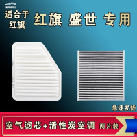 游枫亭适配红旗盛世空气空调机油滤芯格清器原厂升级