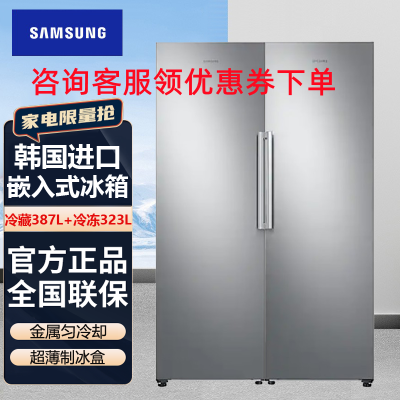 三星(SAMSUNG)RZ32M70357F+RR39M70757F 智能控温超大容量嵌入式冰箱