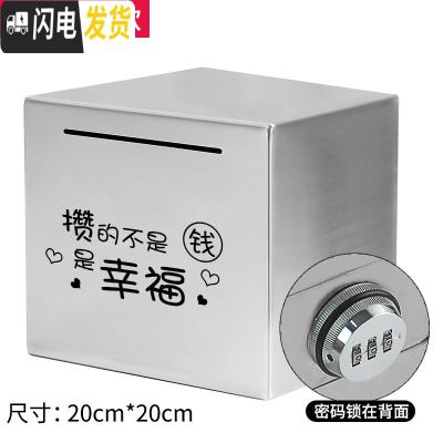 三维工匠网红不锈钢存钱罐带锁可取成人家用365天大容量防摔硬纸币储蓄罐 大号带密码锁(攒幸福)不锈钢