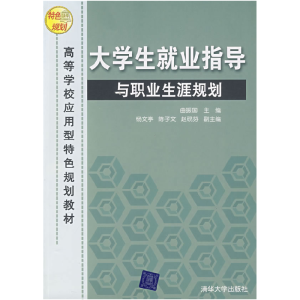 正版新书]大学生就业指导与职业生涯规划曲振国 杨文婷978730217