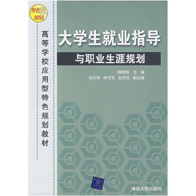 正版新书]大学生就业指导与职业生涯规划曲振国 杨文婷978730217