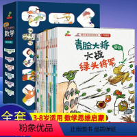全套12本 [正版]藏在童话里的数学全12册注音版3-6-8岁儿童数学思维启蒙训练书绘本好玩的趣味数学幼儿园一二年级数学