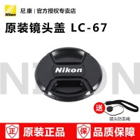 nikon/尼康LC-67mm适用于尼康18-105 18-140 16-85 18-300F6.3G 送防丢绳