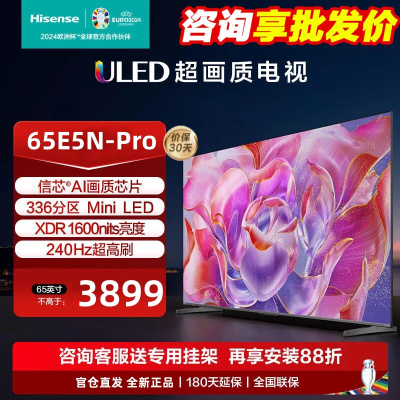 海信电视65E5N Pro 65英寸 ULED Mini LED 336分区 1300nits 游戏智慧屏 液晶平板电视