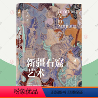 [正版]新疆石窟艺术 常书鸿 石窟壁画艺术考古洞窟建筑神佛像菩萨彩塑雕塑绘画艺术入门指南书籍