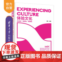 [正版] 体验文化:社会化·生态化·智慧化 清华大学出版社 胡晓 人机界面-程序设计