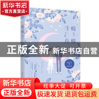 正版 棉棉许汀舟 何处听雨,魅丽文化 百花洲文艺出版社 9787550