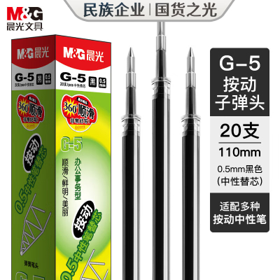 晨光(M&G)文具G-5黑色0.5mm按动子弹头中性笔芯 1008/K35/S01/S08适用 20支/盒 单位:盒