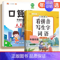 [专项巩固]口算题+看拼音写词语 二年级上 [正版]抖音同款斗半匠小学竖式计算题口算应用题天天练一年级二三年级四五六年级