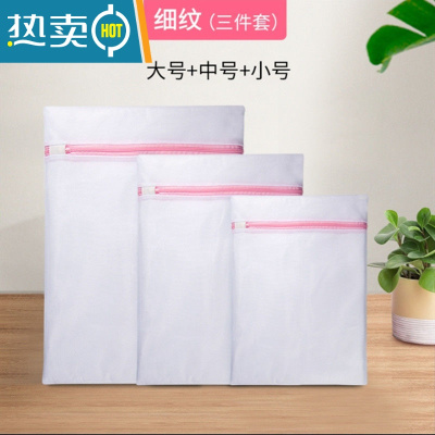 敬平洗衣袋护洗袋家用洗JK汉服LO裙洗衣服器免手洗内衣袋洗衣机网袋 加厚细网袋-加厚三件套[ 大+中+小]