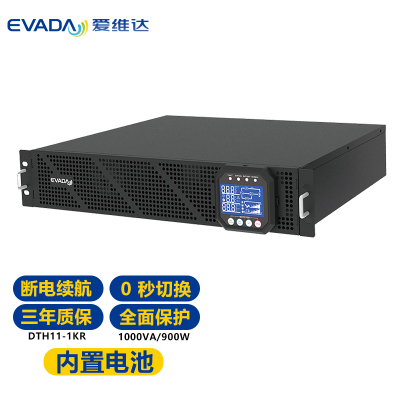 爱维达(EVADA) UPS不间断电源DTH11-1KR