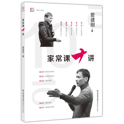 醉染图书家常课十讲9787533489335