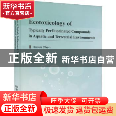 正版 水生和陆地环境中典型全氟化合物的生态毒性(英文版) Huilun